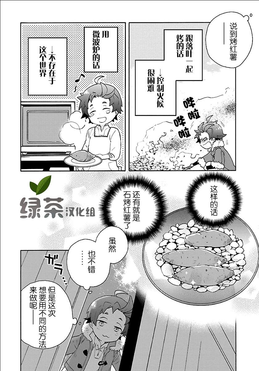 《转生之后 我想要在田园过慢生活》漫画最新章节第22话 炭烤红薯免费下拉式在线观看章节第【7】张图片