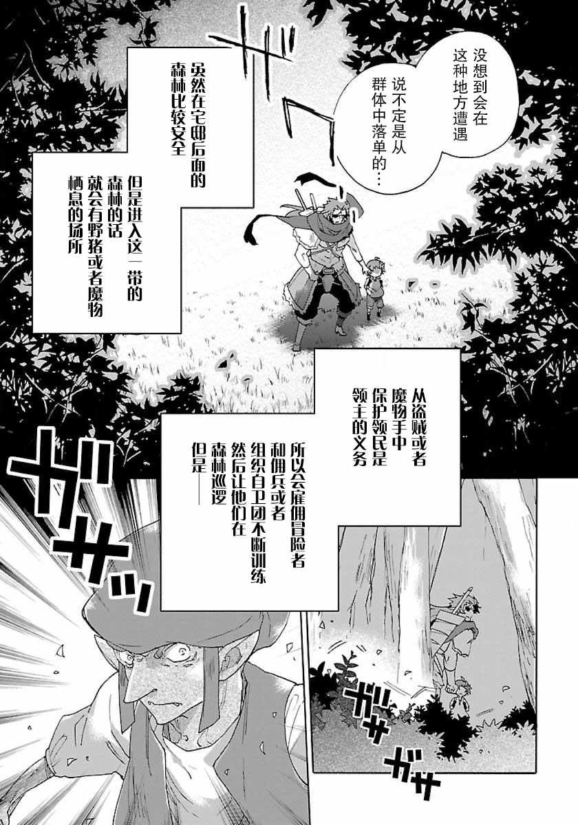 《转生之后 我想要在田园过慢生活》漫画最新章节第15话免费下拉式在线观看章节第【7】张图片