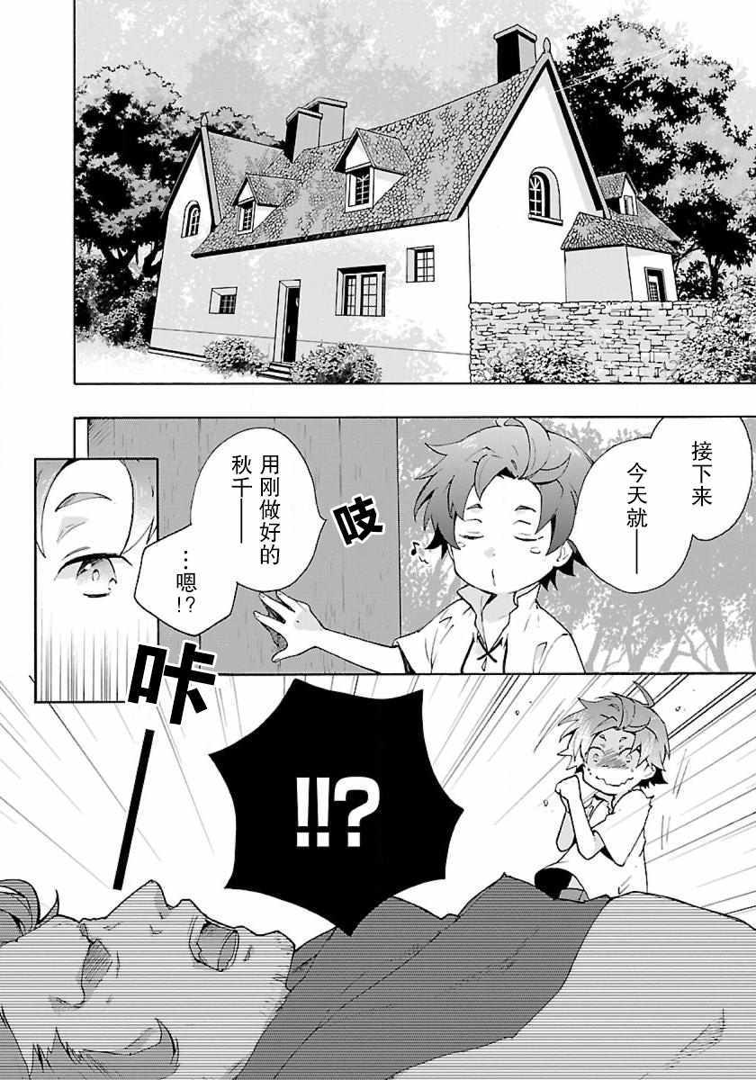 《转生之后 我想要在田园过慢生活》漫画最新章节第11话免费下拉式在线观看章节第【2】张图片