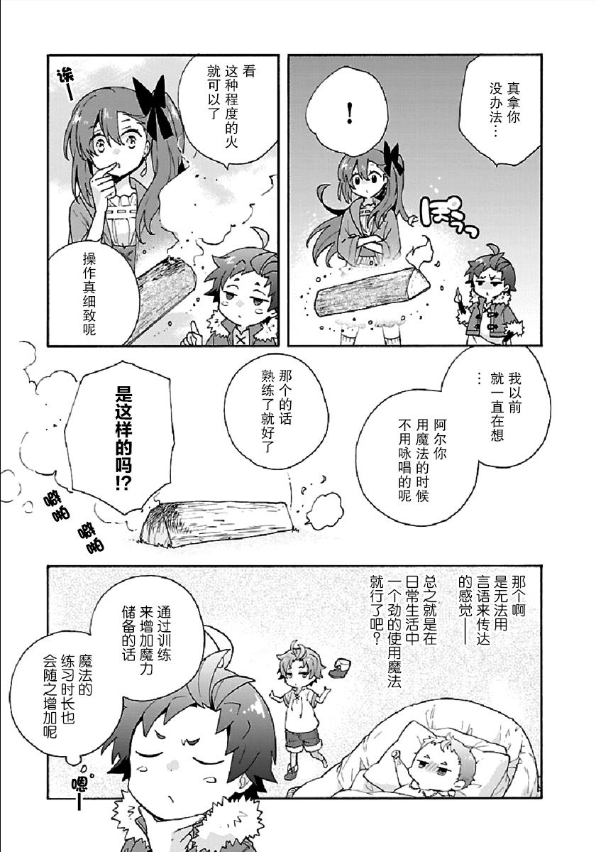 《转生之后 我想要在田园过慢生活》漫画最新章节第33话免费下拉式在线观看章节第【17】张图片