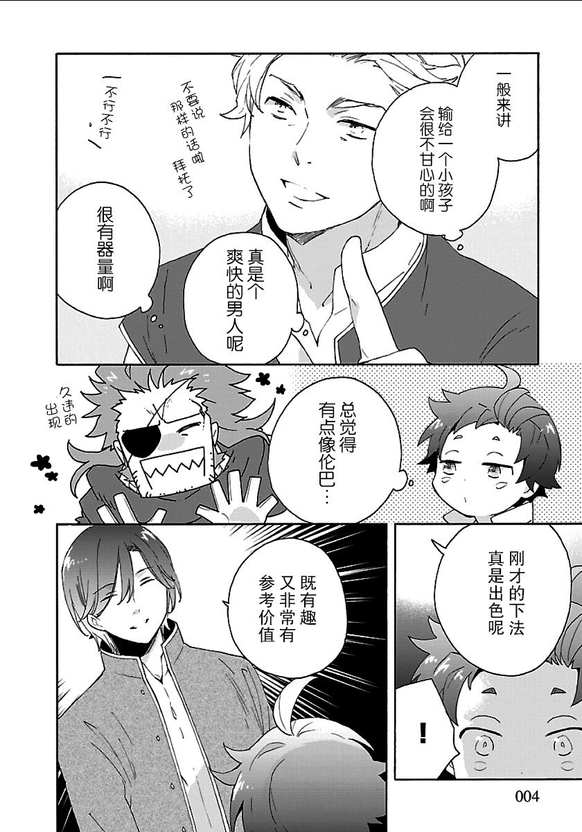 《转生之后 我想要在田园过慢生活》漫画最新章节第24话免费下拉式在线观看章节第【4】张图片