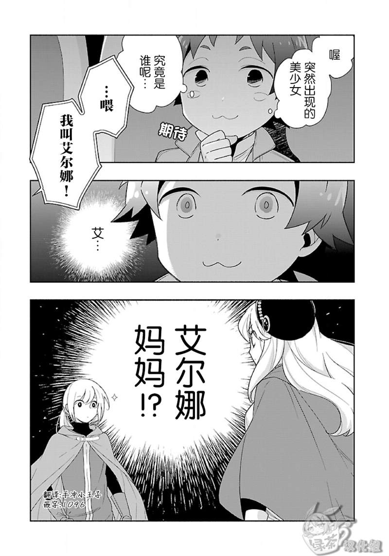 《转生之后 我想要在田园过慢生活》漫画最新章节第49话免费下拉式在线观看章节第【27】张图片