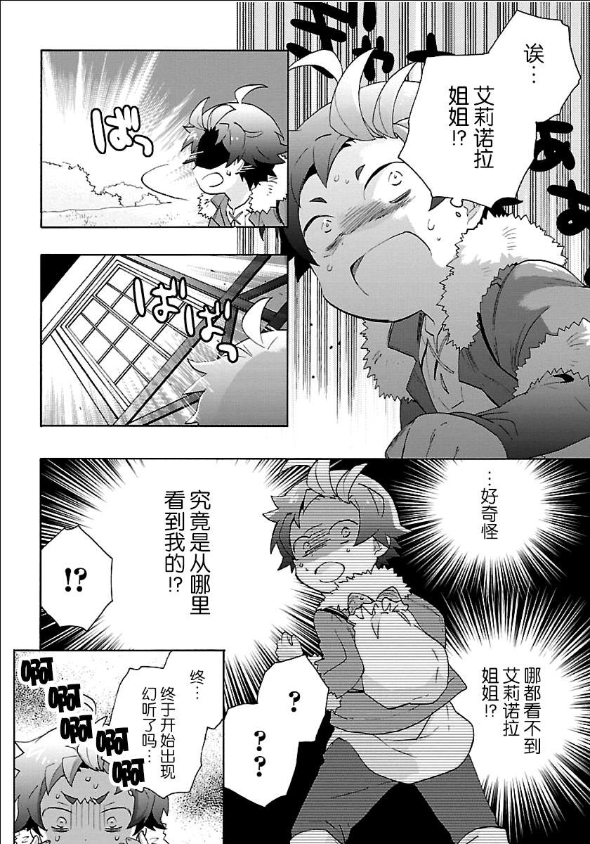 《转生之后 我想要在田园过慢生活》漫画最新章节第22话 炭烤红薯免费下拉式在线观看章节第【11】张图片