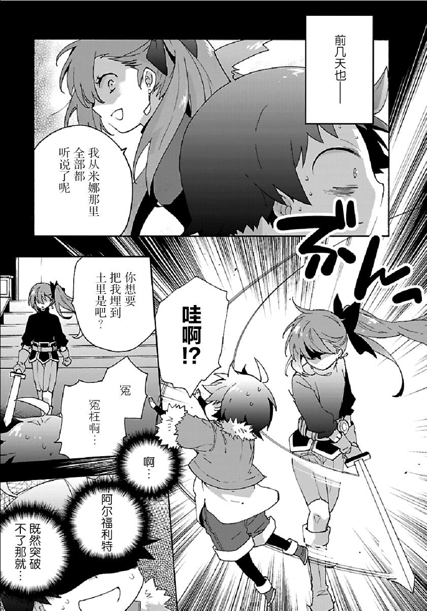 《转生之后 我想要在田园过慢生活》漫画最新章节第33话免费下拉式在线观看章节第【3】张图片