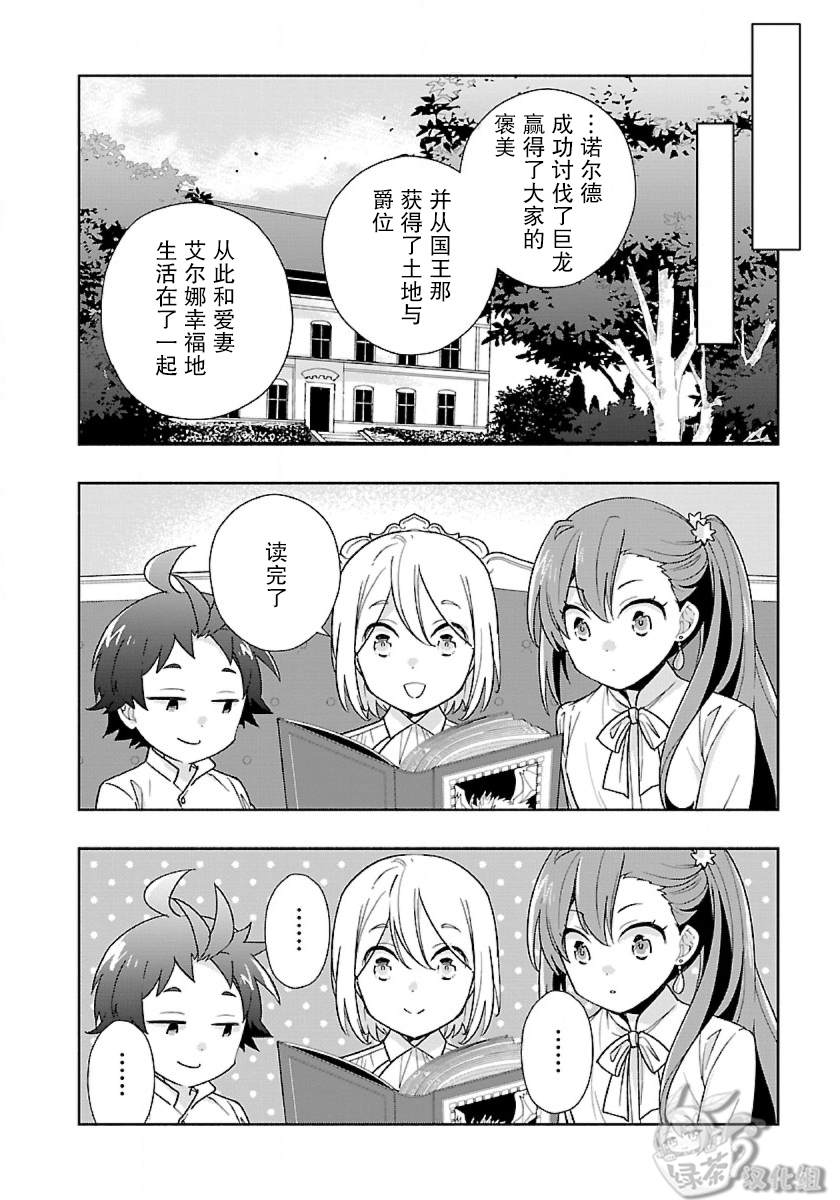 《转生之后 我想要在田园过慢生活》漫画最新章节第54话免费下拉式在线观看章节第【14】张图片