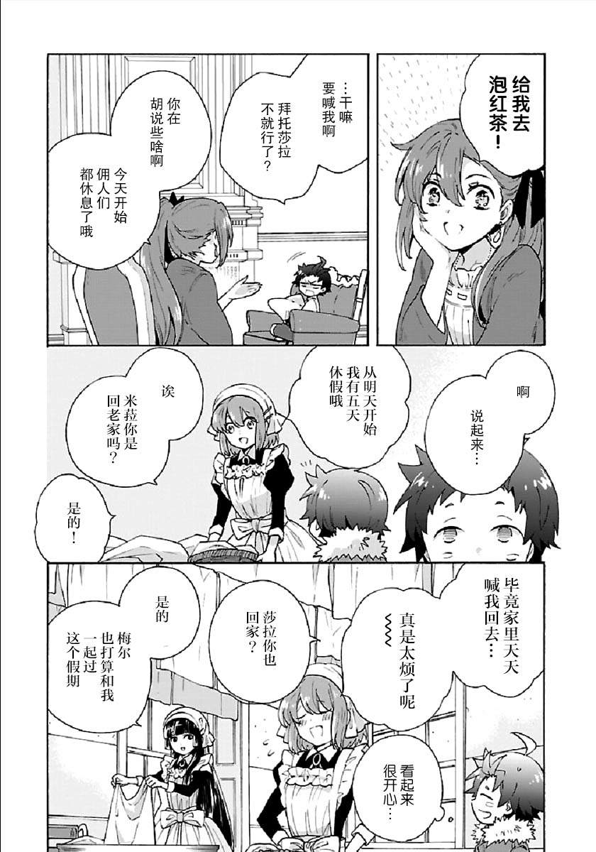 《转生之后 我想要在田园过慢生活》漫画最新章节第38话免费下拉式在线观看章节第【3】张图片