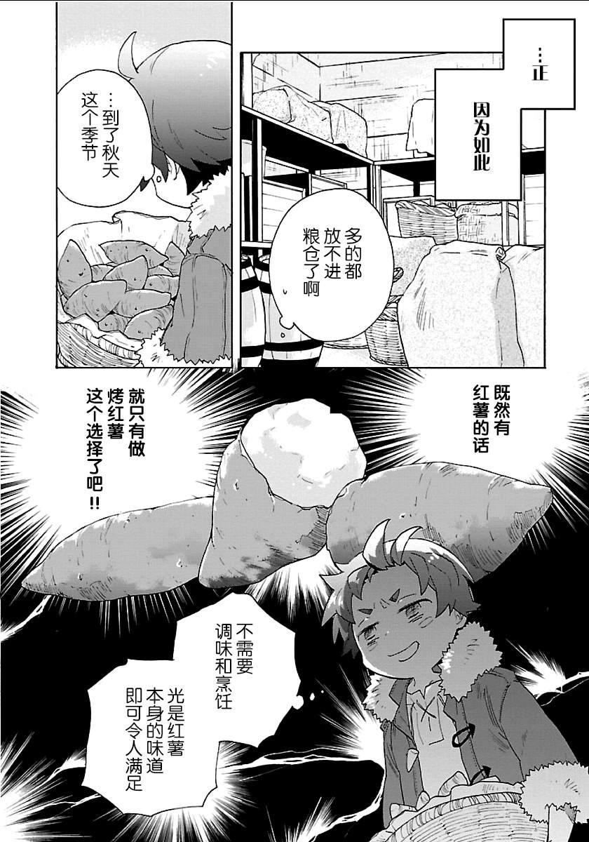 《转生之后 我想要在田园过慢生活》漫画最新章节第22话 炭烤红薯免费下拉式在线观看章节第【6】张图片