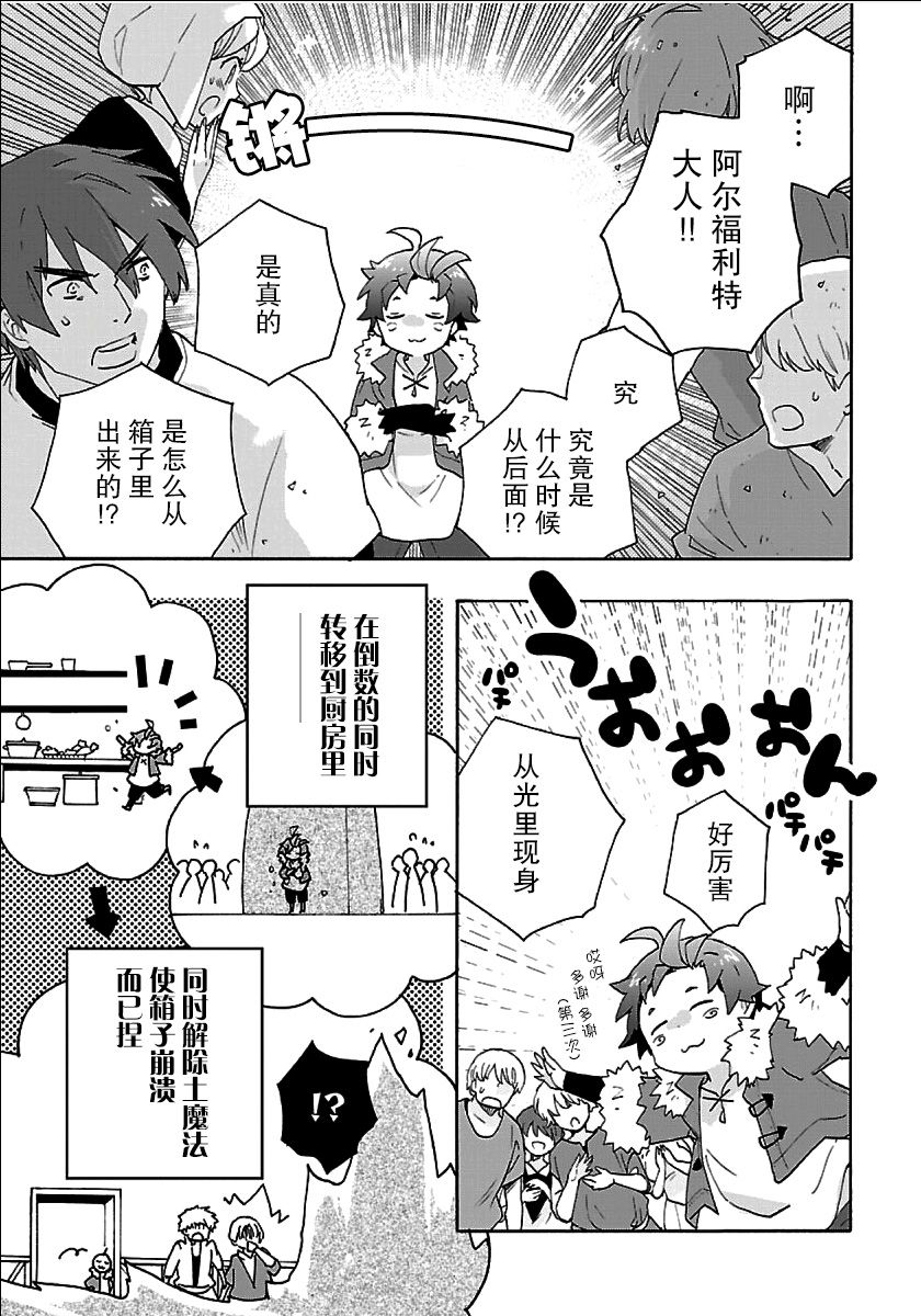 《转生之后 我想要在田园过慢生活》漫画最新章节第24话免费下拉式在线观看章节第【27】张图片