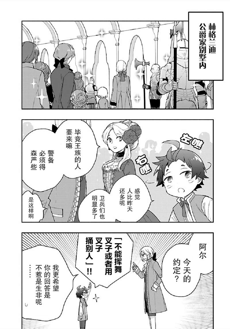 《转生之后 我想要在田园过慢生活》漫画最新章节第44话免费下拉式在线观看章节第【10】张图片