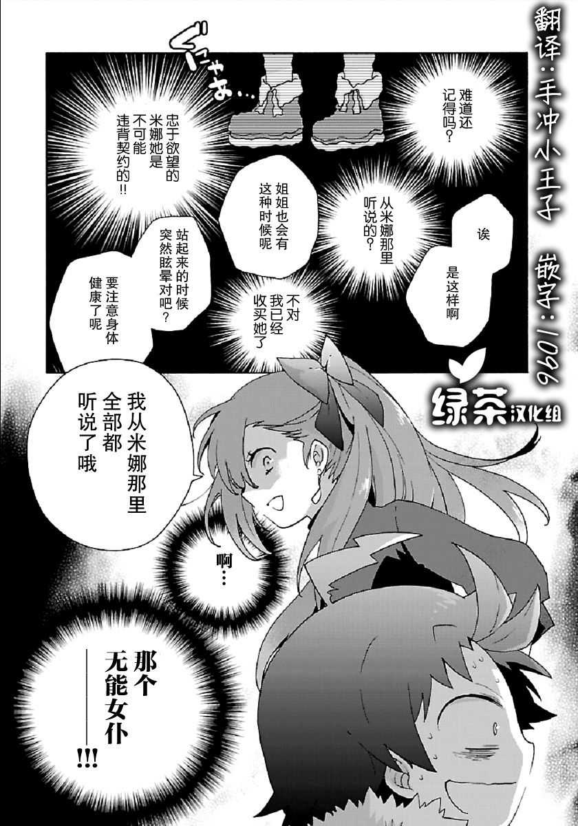 《转生之后 我想要在田园过慢生活》漫画最新章节第32话免费下拉式在线观看章节第【31】张图片