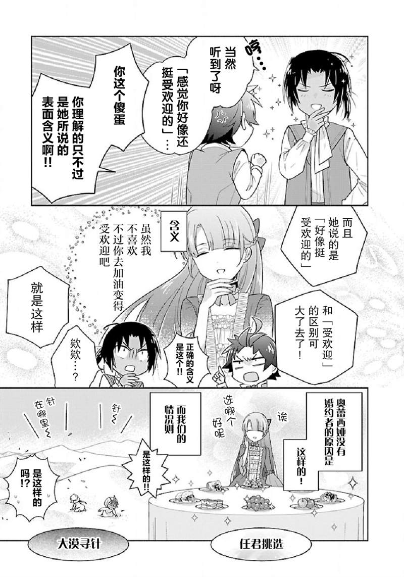 《转生之后 我想要在田园过慢生活》漫画最新章节第45话免费下拉式在线观看章节第【11】张图片