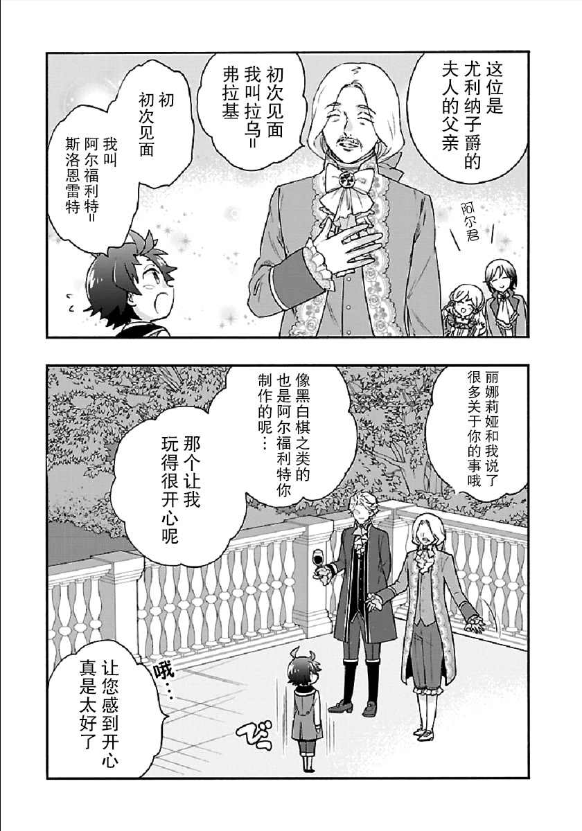 《转生之后 我想要在田园过慢生活》漫画最新章节第42话免费下拉式在线观看章节第【21】张图片