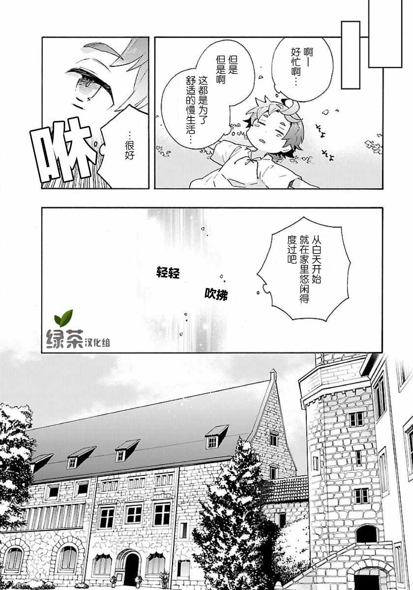 《转生之后 我想要在田园过慢生活》漫画最新章节第9话免费下拉式在线观看章节第【10】张图片