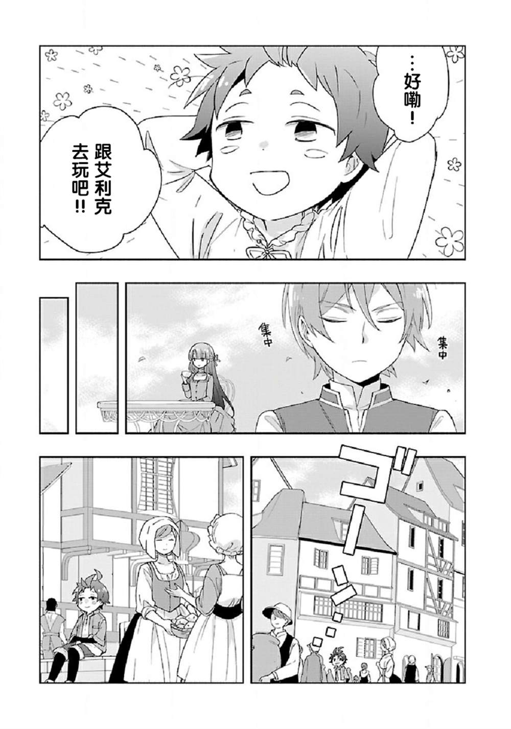 《转生之后 我想要在田园过慢生活》漫画最新章节第46话免费下拉式在线观看章节第【15】张图片