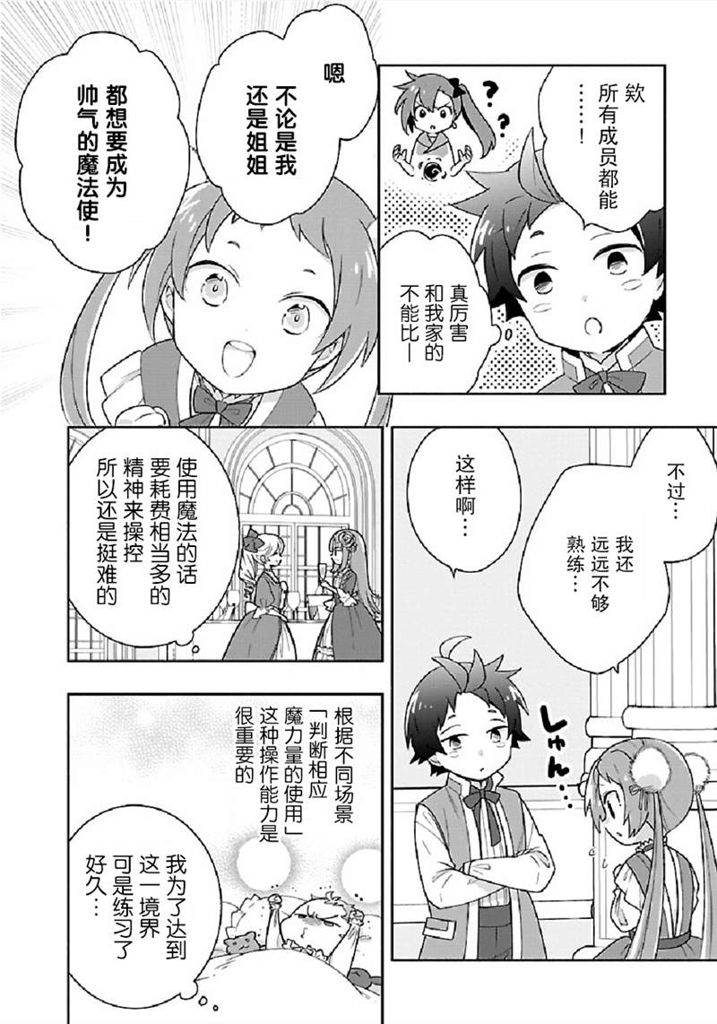 《转生之后 我想要在田园过慢生活》漫画最新章节第44话免费下拉式在线观看章节第【22】张图片