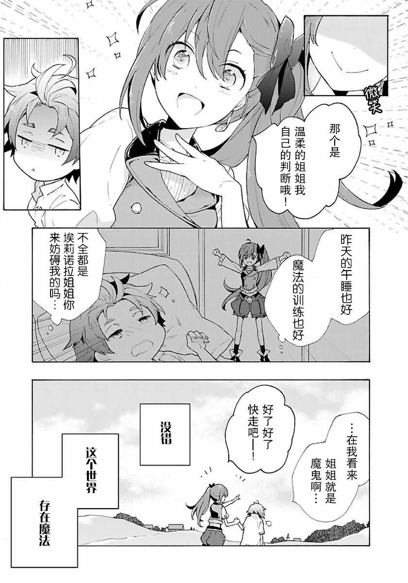 《转生之后 我想要在田园过慢生活》漫画最新章节第1话免费下拉式在线观看章节第【9】张图片