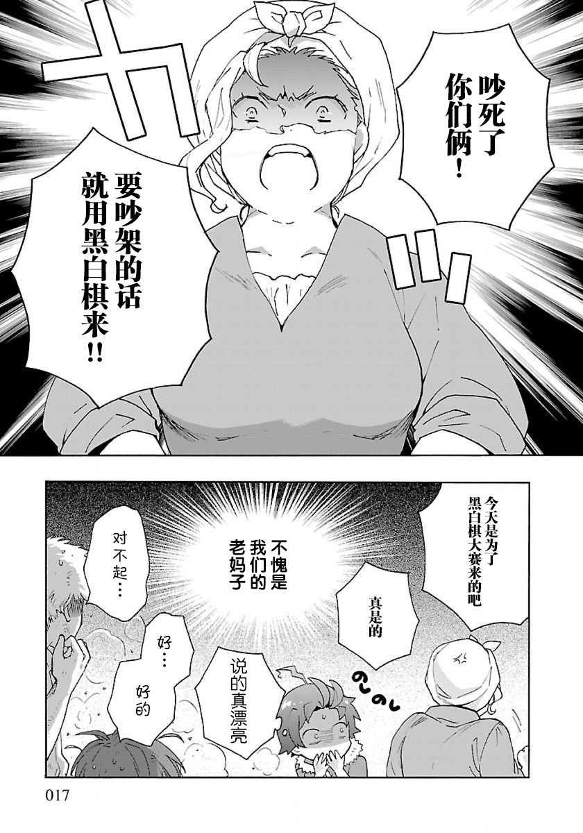 《转生之后 我想要在田园过慢生活》漫画最新章节第23话免费下拉式在线观看章节第【17】张图片