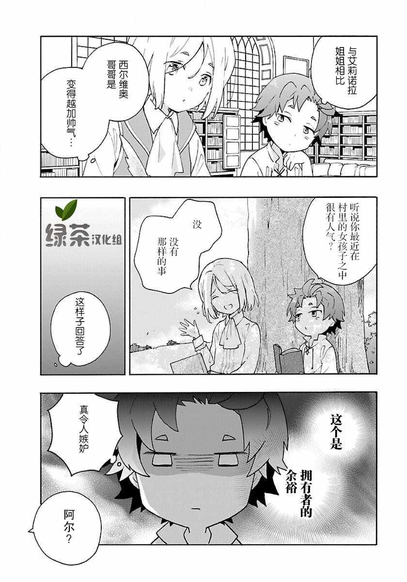 《转生之后 我想要在田园过慢生活》漫画最新章节第10话免费下拉式在线观看章节第【4】张图片