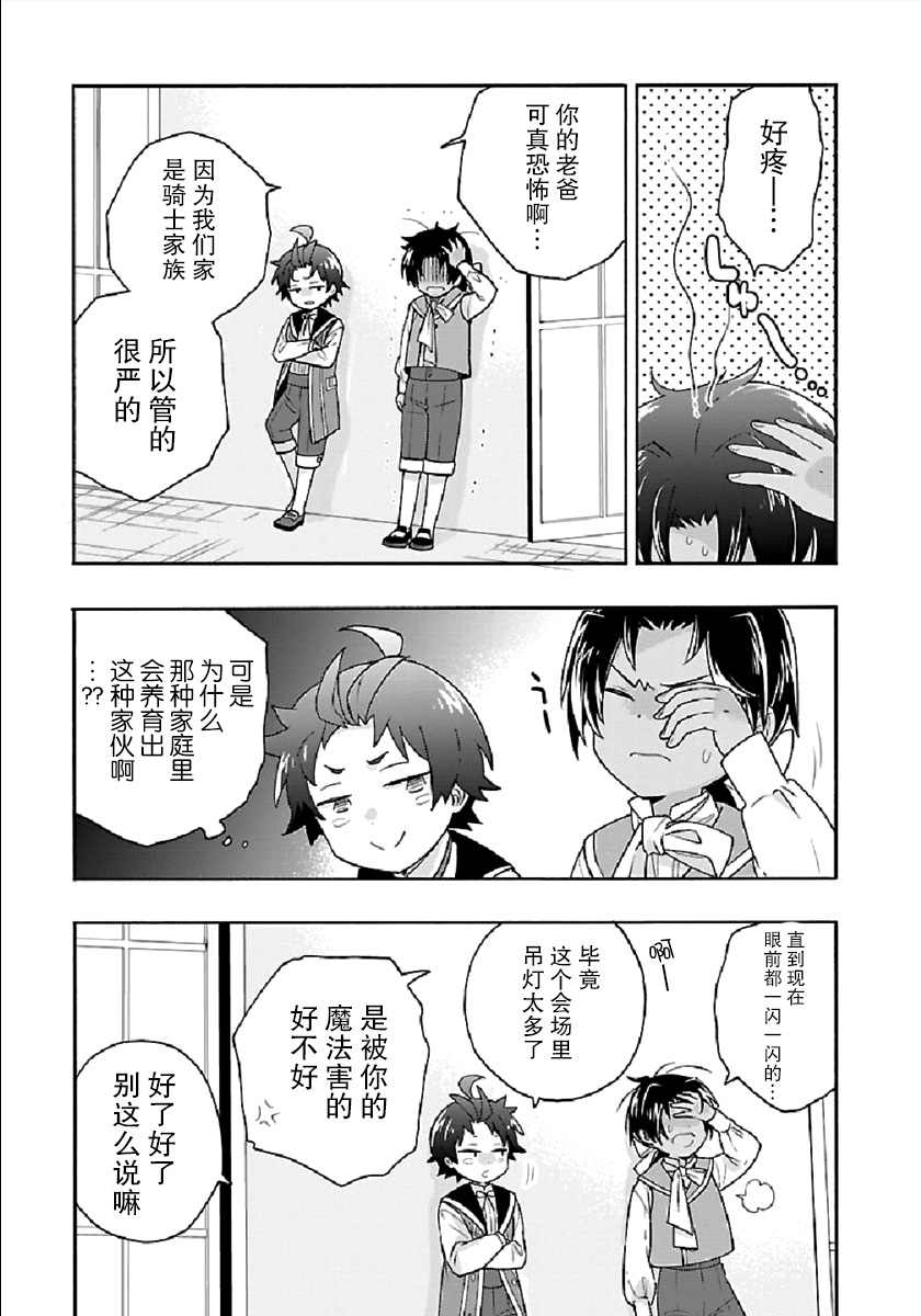 《转生之后 我想要在田园过慢生活》漫画最新章节第42话免费下拉式在线观看章节第【17】张图片