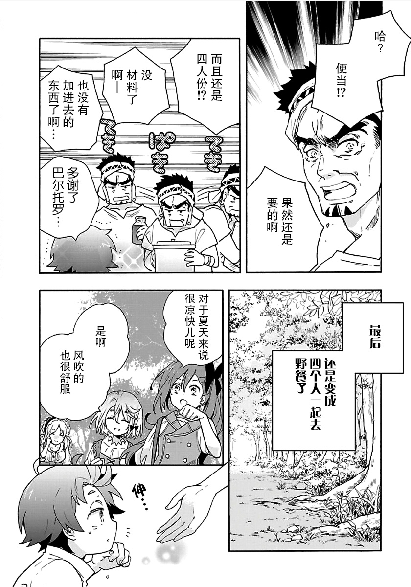 《转生之后 我想要在田园过慢生活》漫画最新章节第19话免费下拉式在线观看章节第【4】张图片