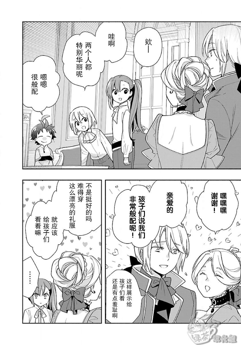 《转生之后 我想要在田园过慢生活》漫画最新章节第54话免费下拉式在线观看章节第【18】张图片