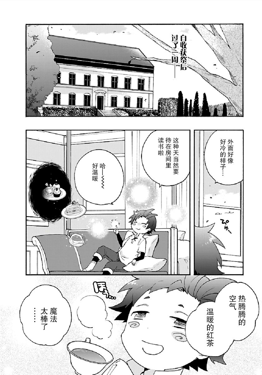 《转生之后 我想要在田园过慢生活》漫画最新章节第31话免费下拉式在线观看章节第【16】张图片