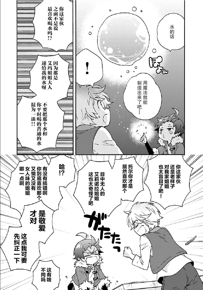 《转生之后 我想要在田园过慢生活》漫画最新章节第35话免费下拉式在线观看章节第【3】张图片