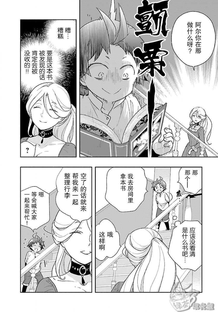 《转生之后 我想要在田园过慢生活》漫画最新章节第54话免费下拉式在线观看章节第【10】张图片