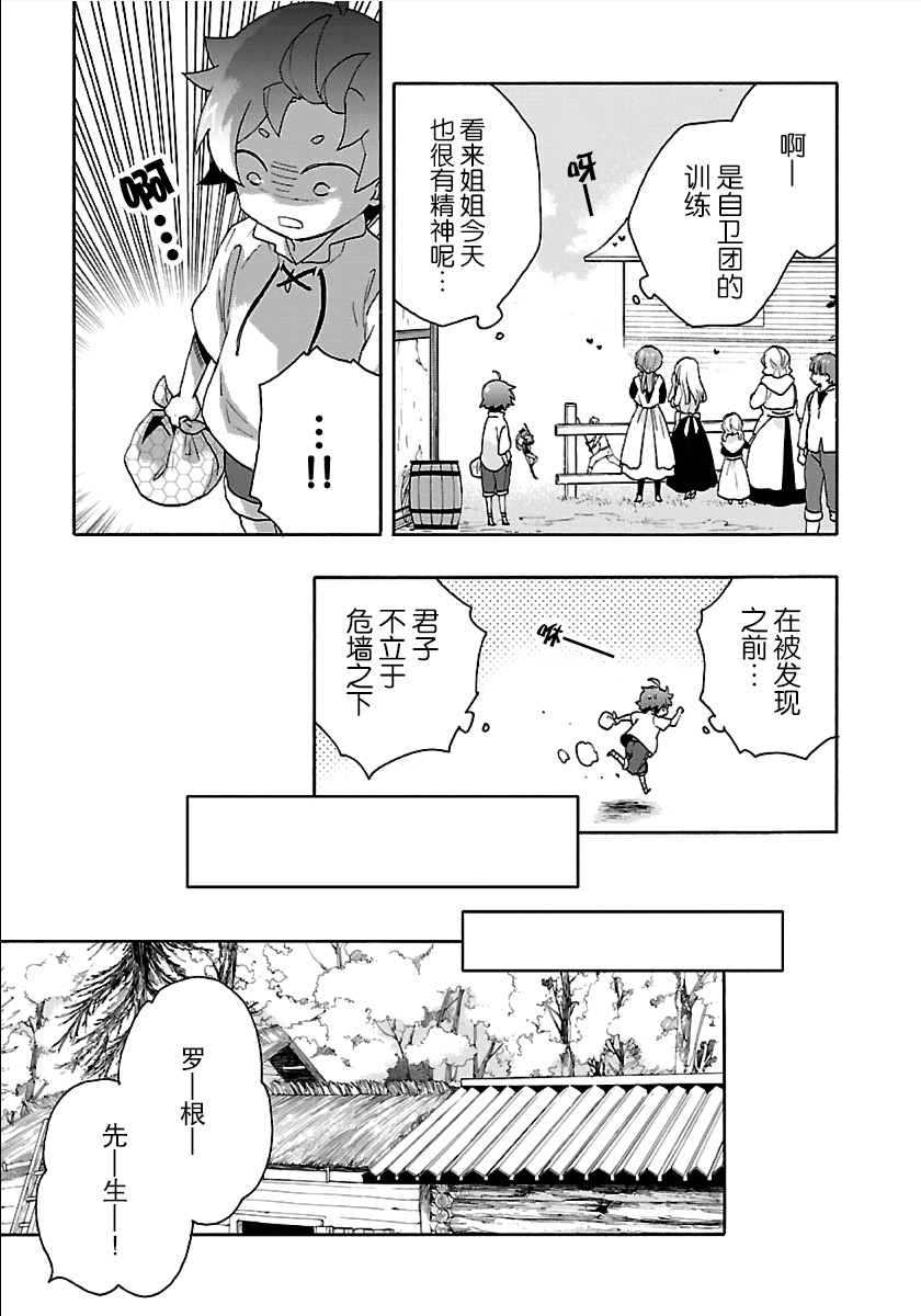 《转生之后 我想要在田园过慢生活》漫画最新章节第18话免费下拉式在线观看章节第【11】张图片