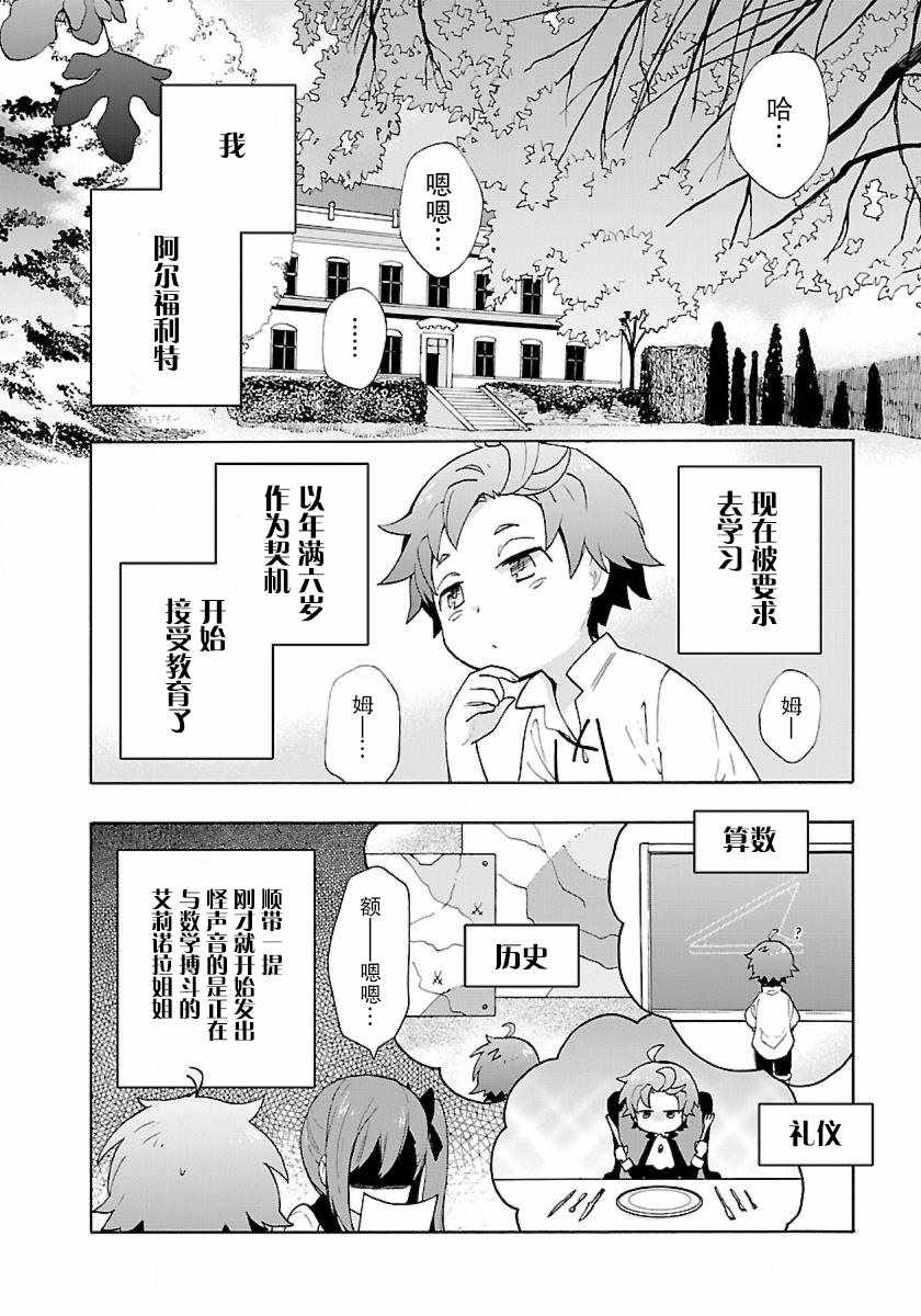 《转生之后 我想要在田园过慢生活》漫画最新章节第10话免费下拉式在线观看章节第【2】张图片