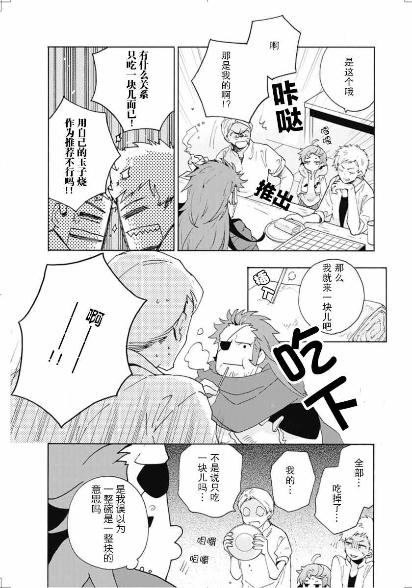 《转生之后 我想要在田园过慢生活》漫画最新章节第14话免费下拉式在线观看章节第【16】张图片