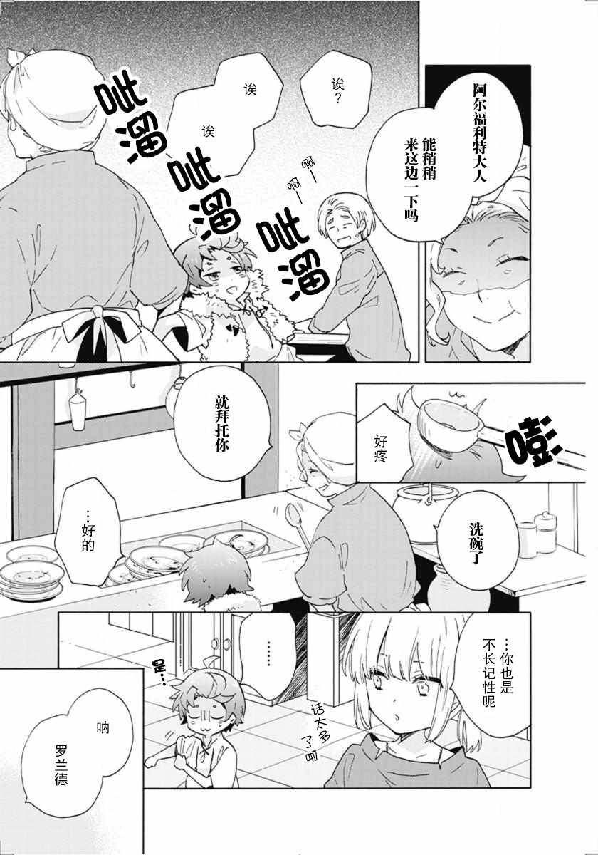 《转生之后 我想要在田园过慢生活》漫画最新章节第14话免费下拉式在线观看章节第【21】张图片