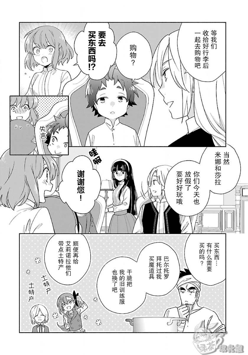 《转生之后 我想要在田园过慢生活》漫画最新章节第51话免费下拉式在线观看章节第【7】张图片