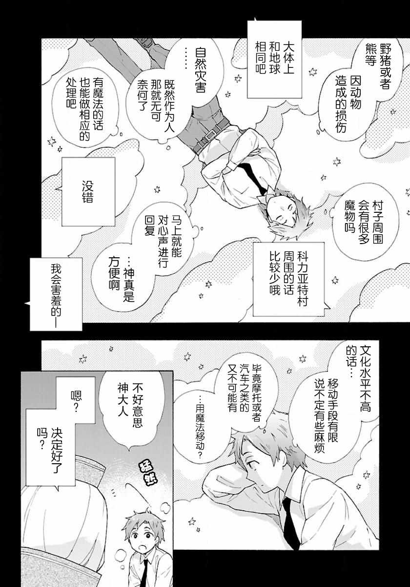 《转生之后 我想要在田园过慢生活》漫画最新章节第1话免费下拉式在线观看章节第【18】张图片