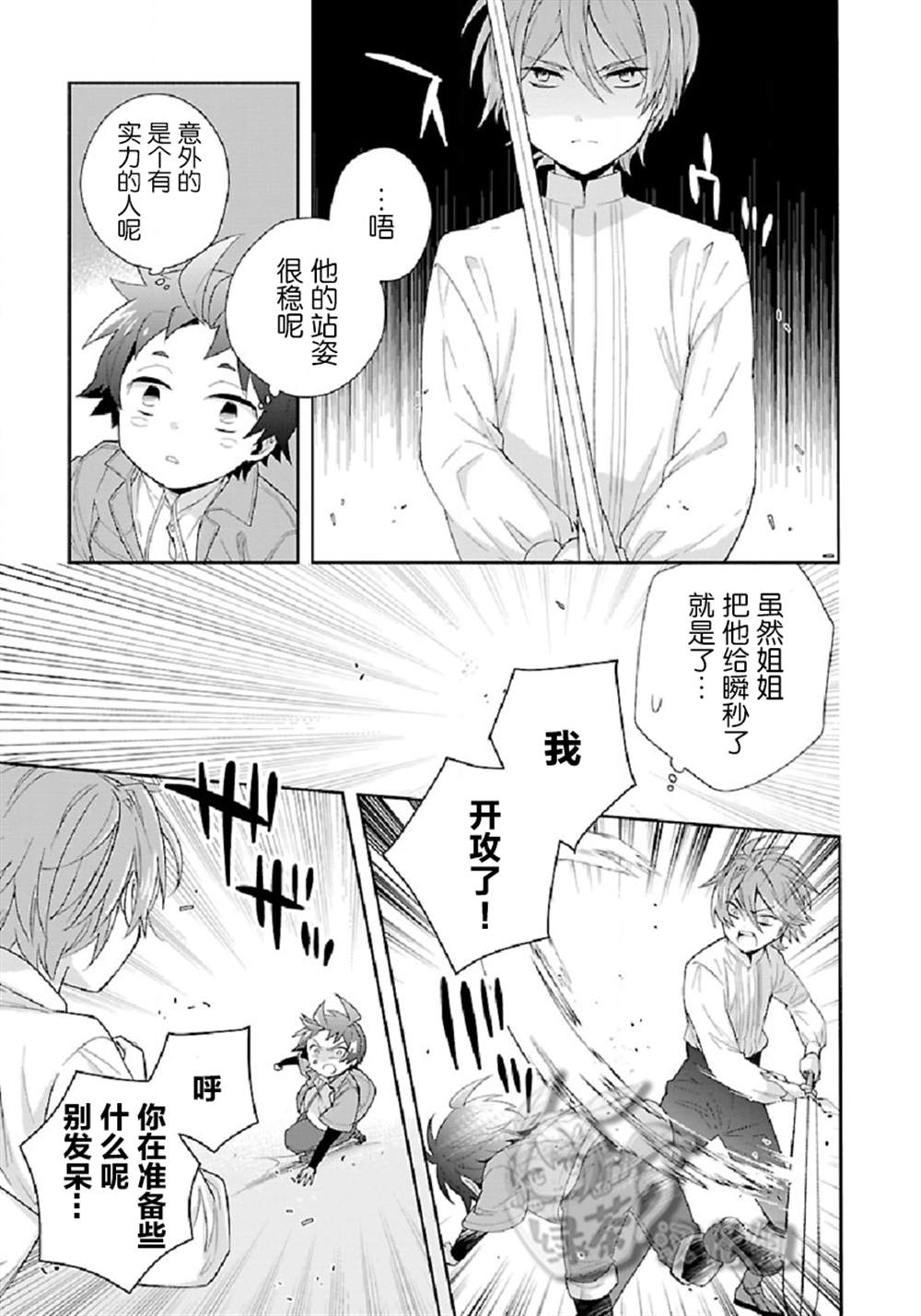 《转生之后 我想要在田园过慢生活》漫画最新章节第48话免费下拉式在线观看章节第【15】张图片