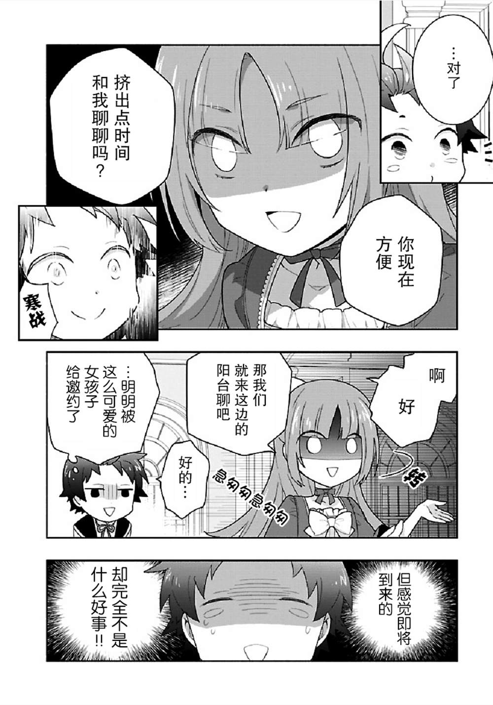 《转生之后 我想要在田园过慢生活》漫画最新章节第43话免费下拉式在线观看章节第【6】张图片