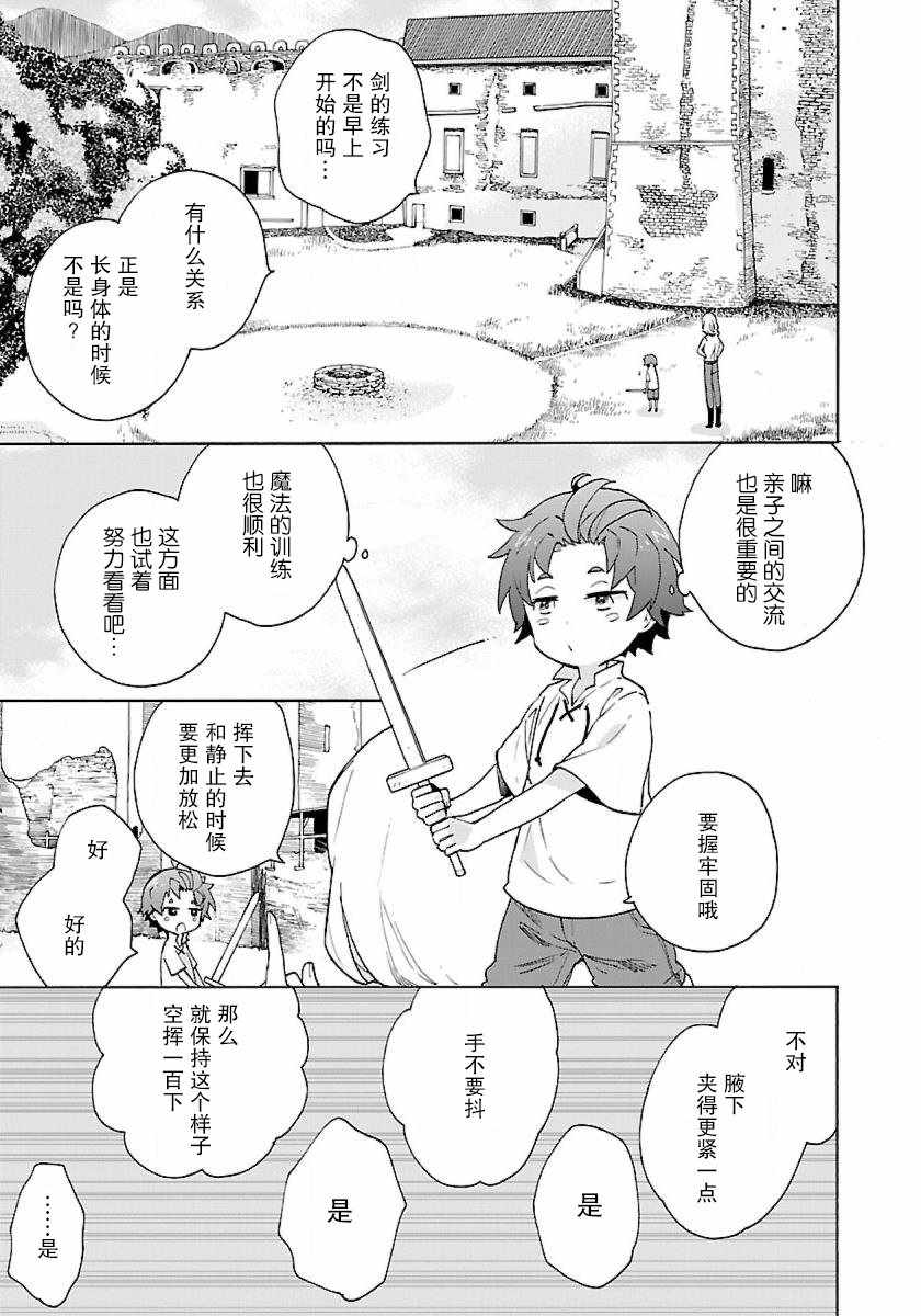 《转生之后 我想要在田园过慢生活》漫画最新章节第10话免费下拉式在线观看章节第【9】张图片