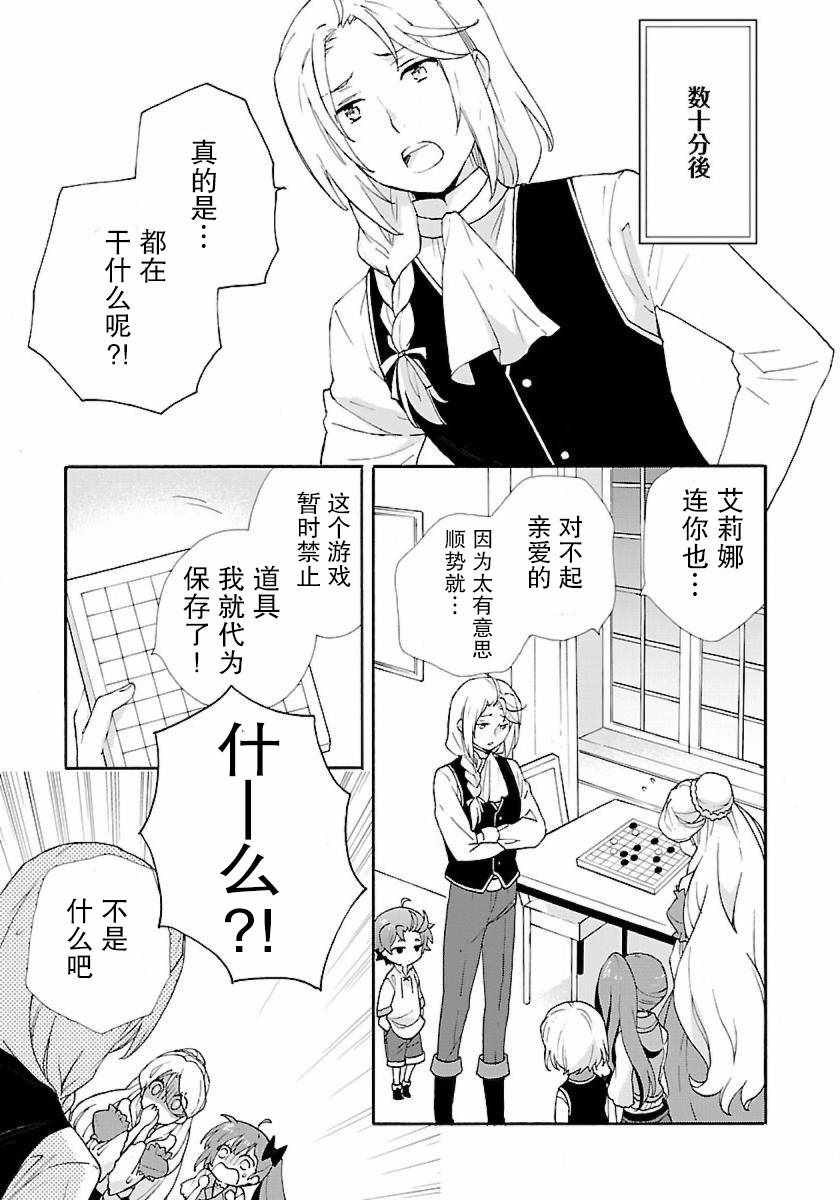 《转生之后 我想要在田园过慢生活》漫画最新章节第7话免费下拉式在线观看章节第【11】张图片