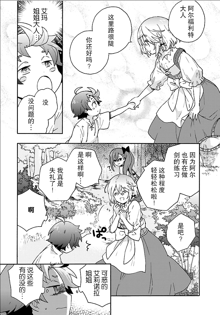 《转生之后 我想要在田园过慢生活》漫画最新章节第19话免费下拉式在线观看章节第【5】张图片