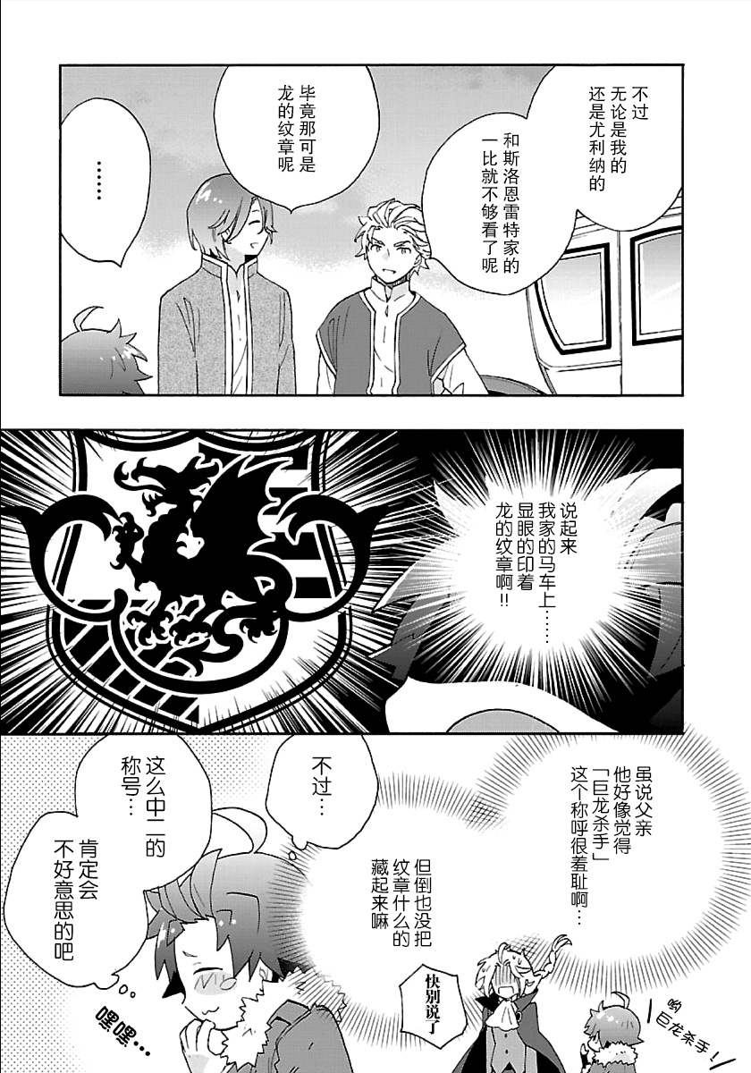 《转生之后 我想要在田园过慢生活》漫画最新章节第25话免费下拉式在线观看章节第【12】张图片