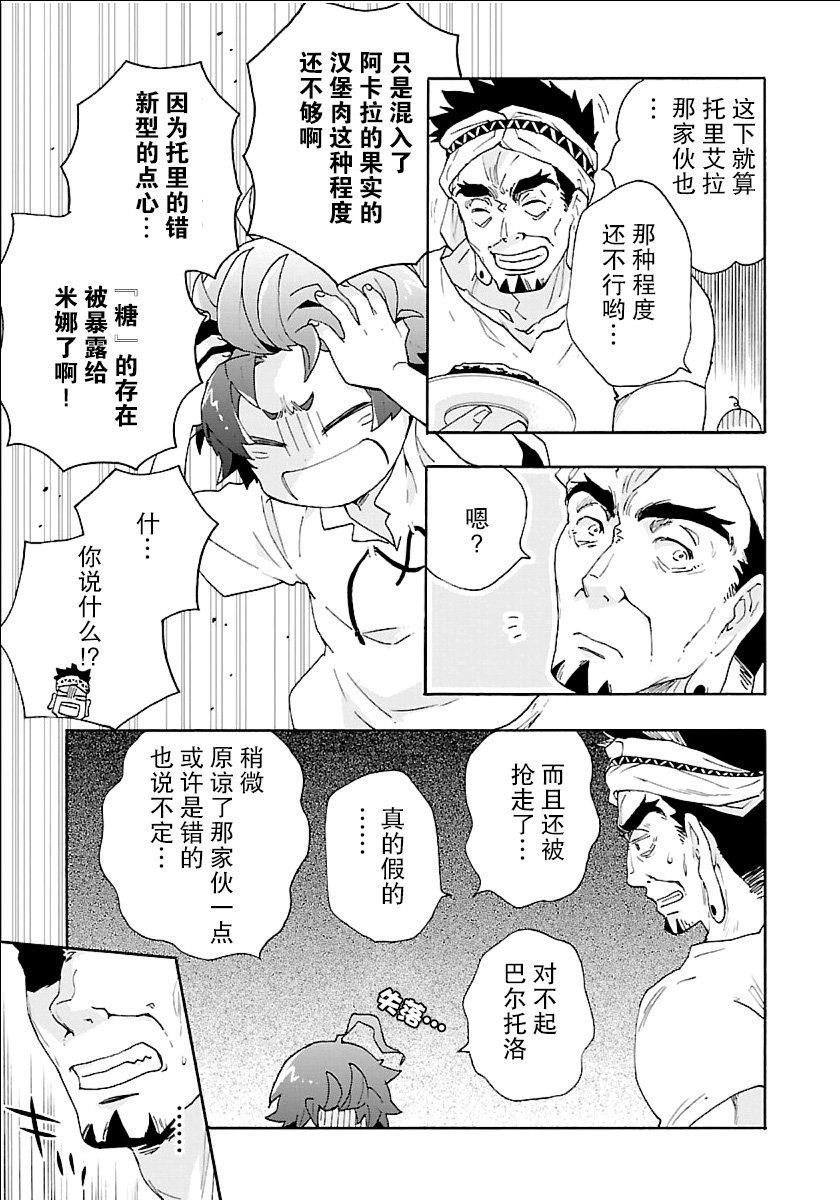 《转生之后 我想要在田园过慢生活》漫画最新章节第17话免费下拉式在线观看章节第【23】张图片