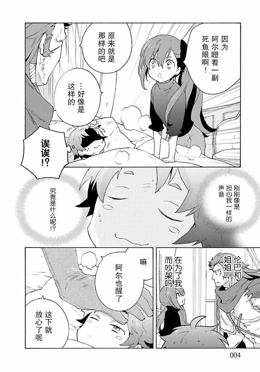 《转生之后 我想要在田园过慢生活》漫画最新章节第13话免费下拉式在线观看章节第【4】张图片