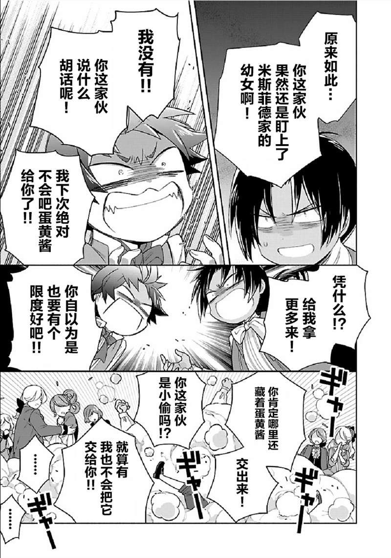 《转生之后 我想要在田园过慢生活》漫画最新章节第44话免费下拉式在线观看章节第【17】张图片