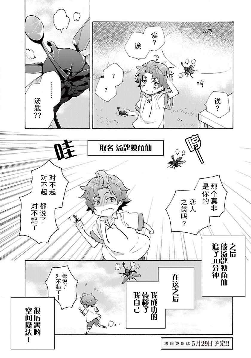 《转生之后 我想要在田园过慢生活》漫画最新章节第2话免费下拉式在线观看章节第【19】张图片