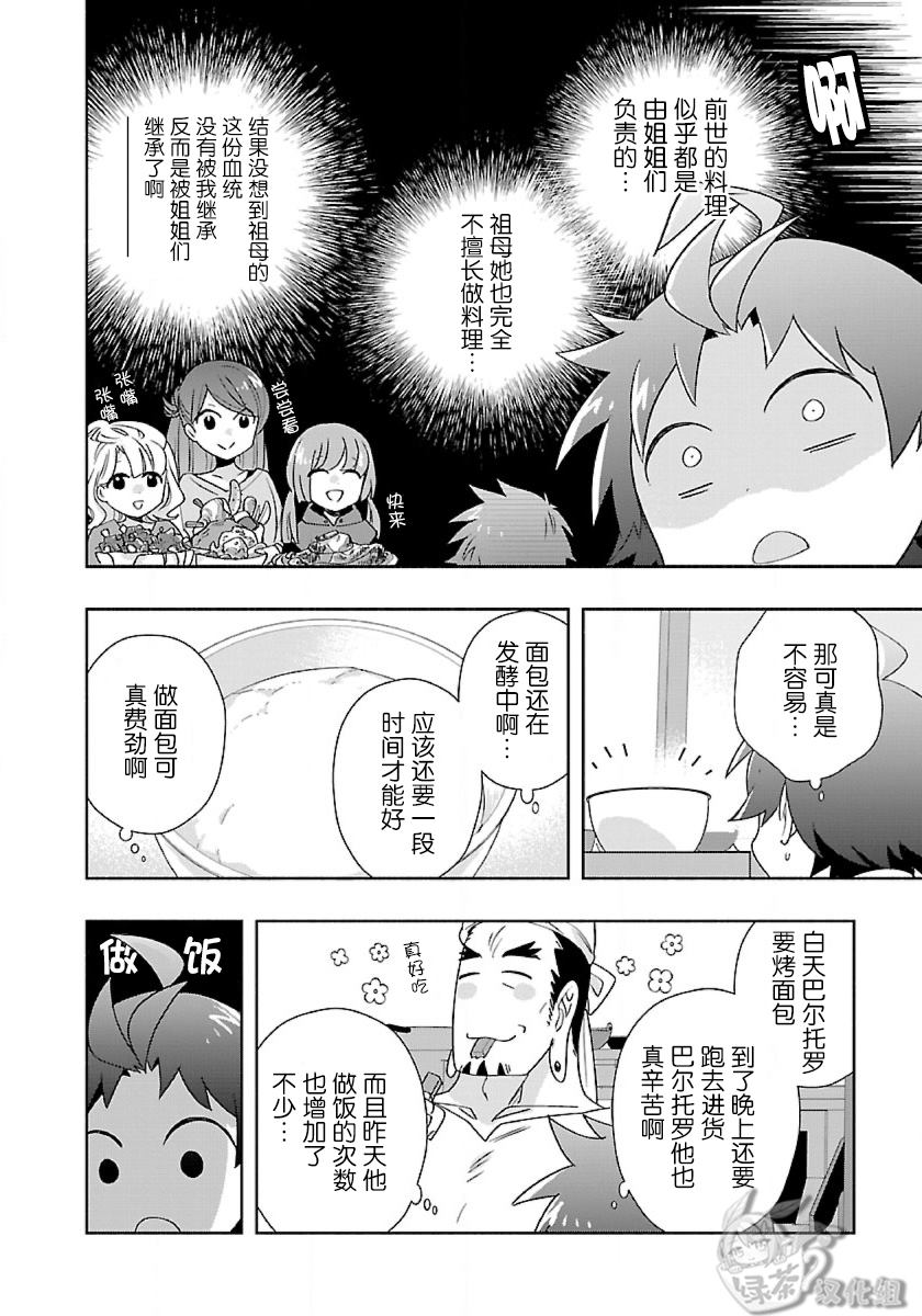 《转生之后 我想要在田园过慢生活》漫画最新章节第56话免费下拉式在线观看章节第【12】张图片