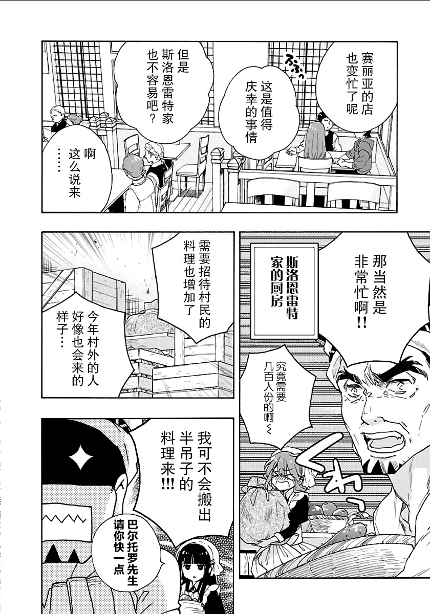 《转生之后 我想要在田园过慢生活》漫画最新章节第20话免费下拉式在线观看章节第【4】张图片