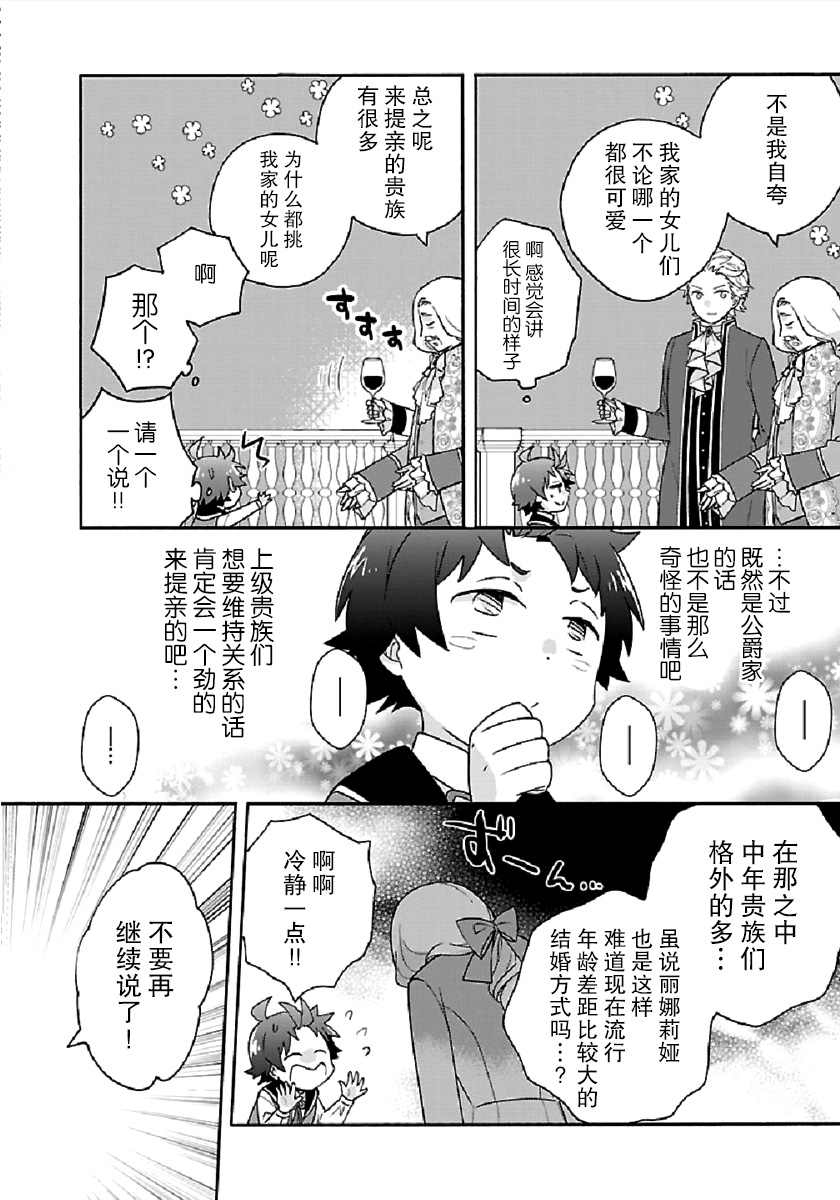 《转生之后 我想要在田园过慢生活》漫画最新章节第42话免费下拉式在线观看章节第【24】张图片