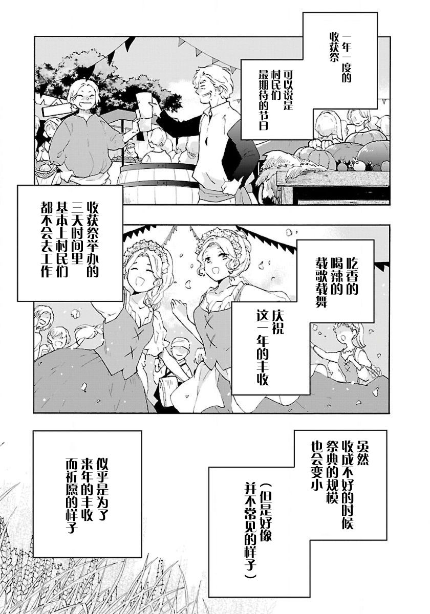 《转生之后 我想要在田园过慢生活》漫画最新章节第23话免费下拉式在线观看章节第【3】张图片