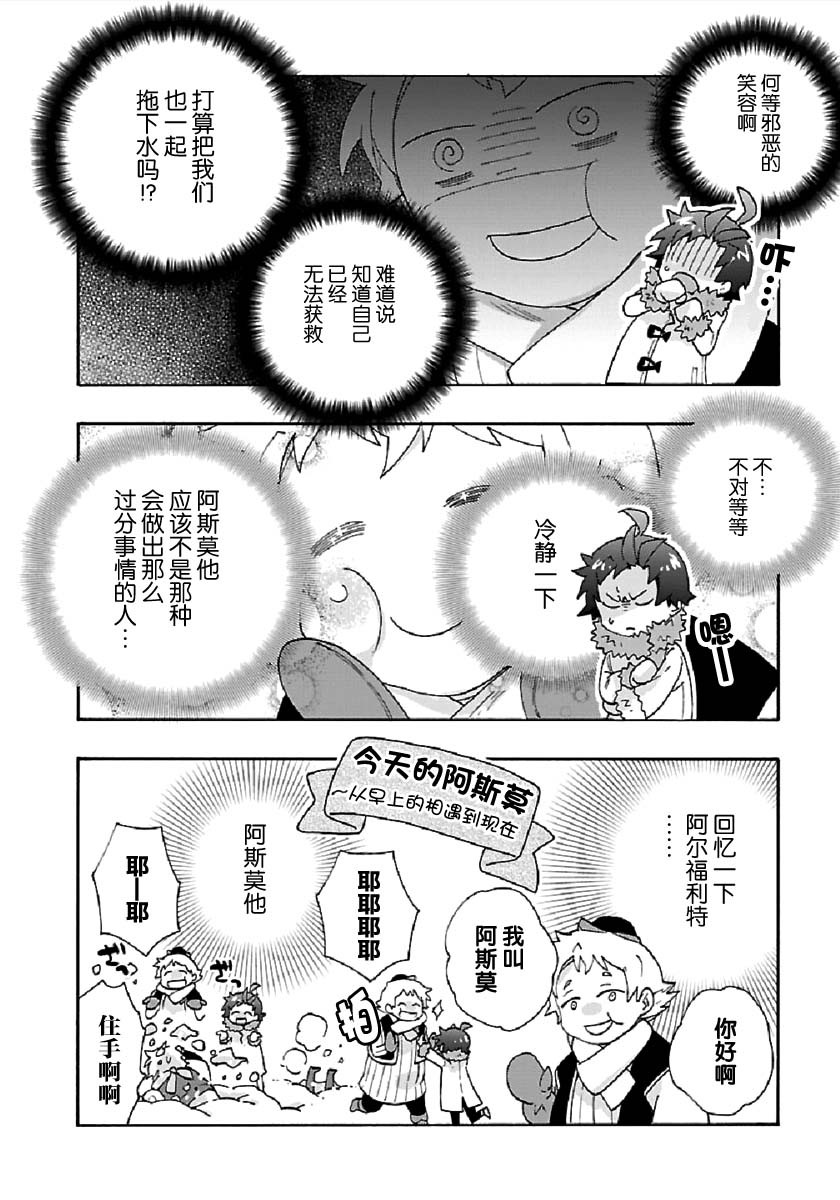 《转生之后 我想要在田园过慢生活》漫画最新章节第36话免费下拉式在线观看章节第【24】张图片