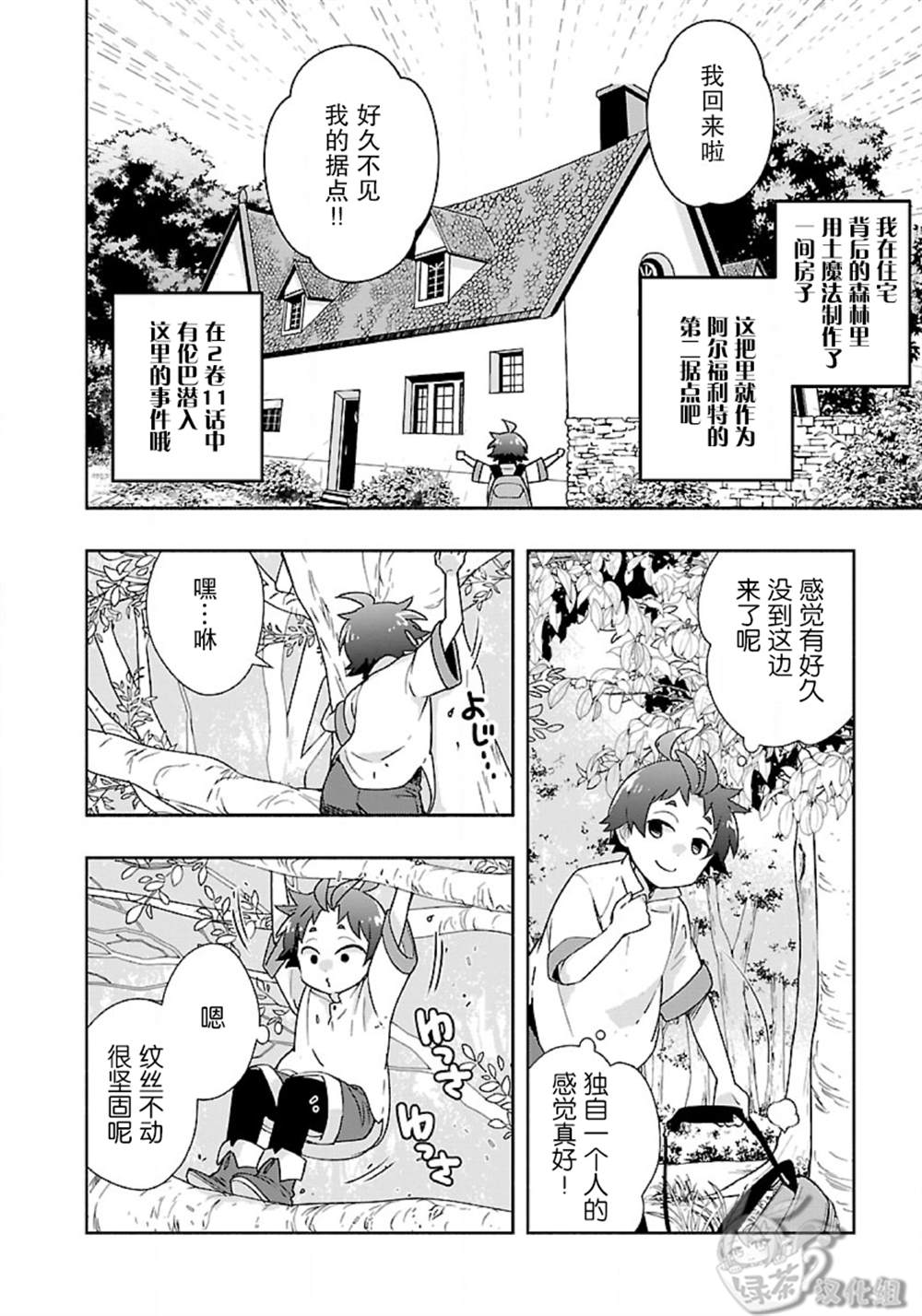 《转生之后 我想要在田园过慢生活》漫画最新章节第55话免费下拉式在线观看章节第【2】张图片